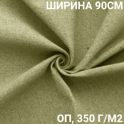 Ткань Брезент Огнеупорный (ОП) 350 гр/м2 (Ширина 90см), на отрез  в Красноармейске